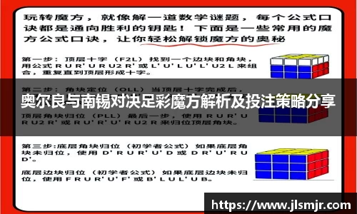 奥尔良与南锡对决足彩魔方解析及投注策略分享